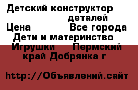Детский конструктор Magical Magnet 40 деталей › Цена ­ 2 990 - Все города Дети и материнство » Игрушки   . Пермский край,Добрянка г.